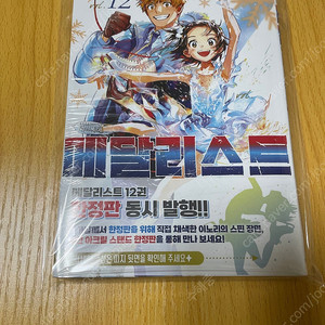 [무료배송] 메달리스트 12권 초판미개봉 팜 애니메이트 특전포함