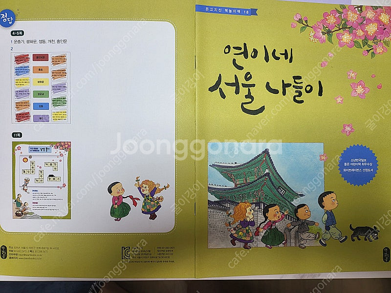 키즈스콜레 온고지신 22권+놀이북22권+CD 세트--2