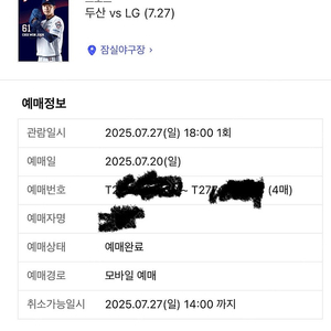 25.07.27(일) 엘지두산전 3루 네이비 정가양도