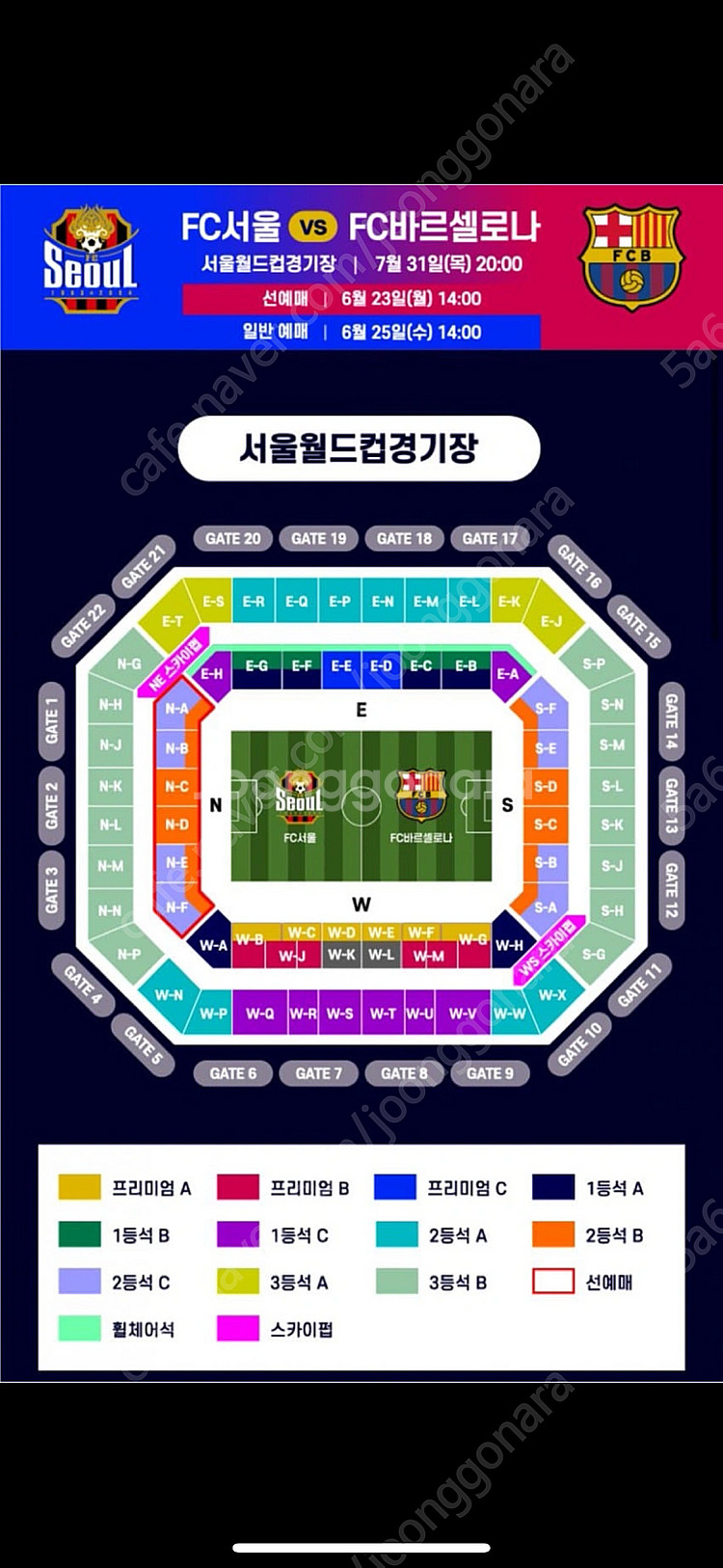FC서울 vs 바르셀로나 티켓 2등석 A 4장 팝니다(...--0