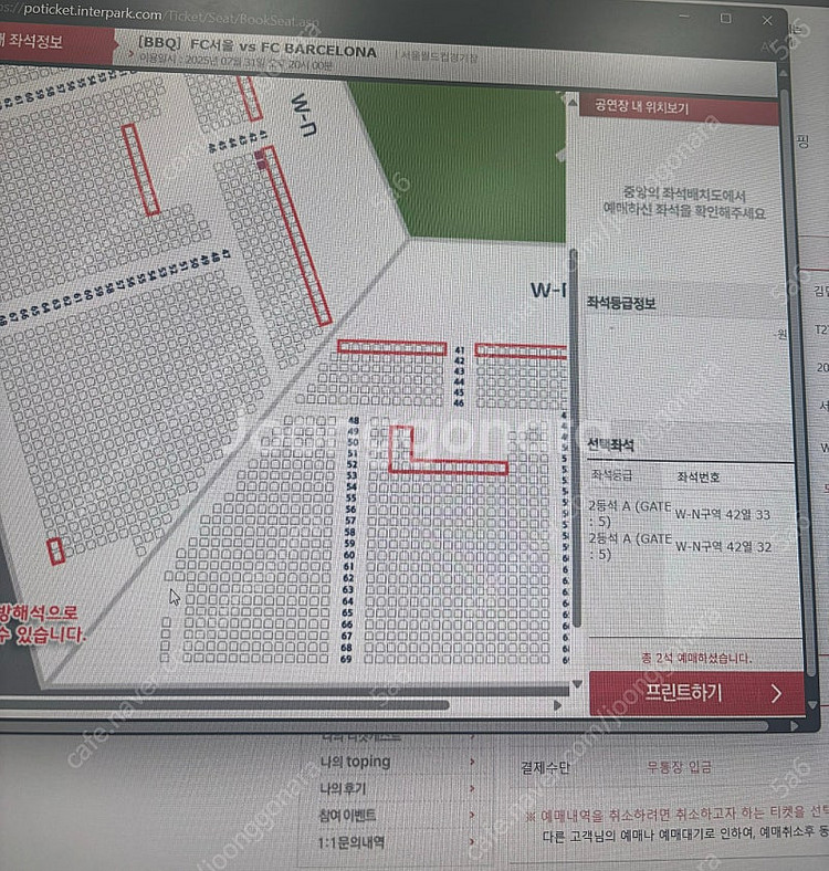 FC서울 vs 바르셀로나 티켓 2등석 A 4장 팝니다(...--2