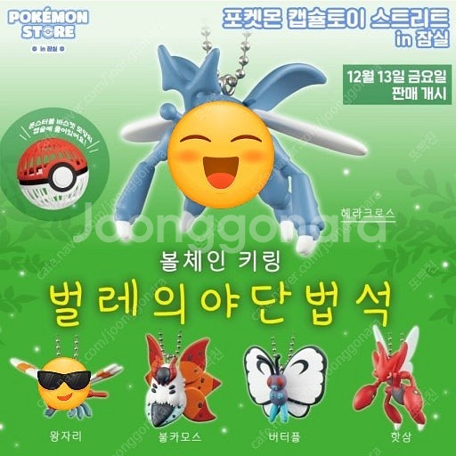 포켓몬 벌레의야단법석 피규어 가챠--0