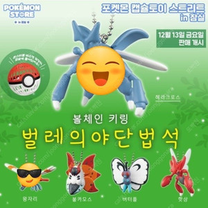 포켓몬 벌레의야단법석 피규어 가챠
