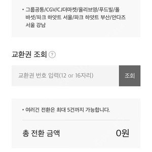 cj푸드빌 빕스가능 뚜레쥬르가능 모바일 5만원권 기프트카드 기프티콘 41900원에 팝니다
