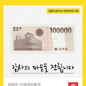 신세계 상품권-> 97000원