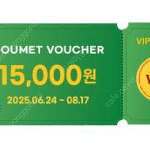 빕스 15000원 할인쿠폰(2장)