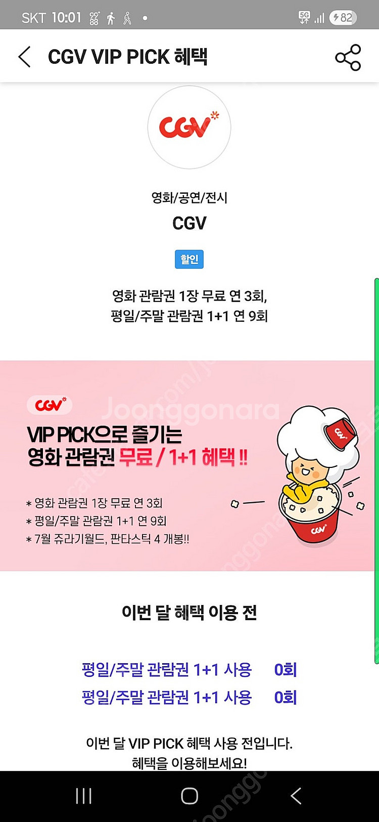 CGV 예매 2장--0