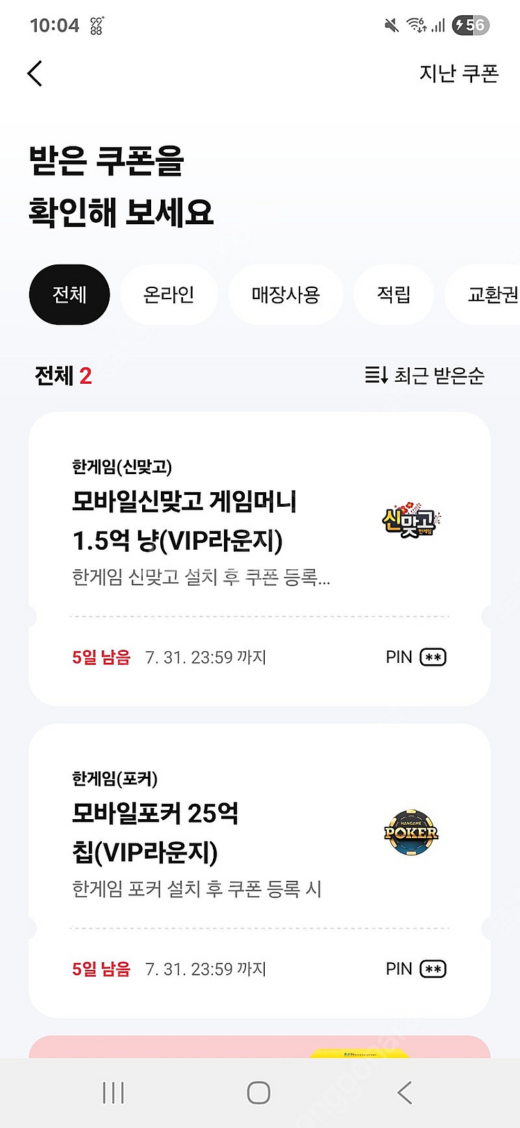 페이코 한게임 신맞고 포커 일괄판매--0