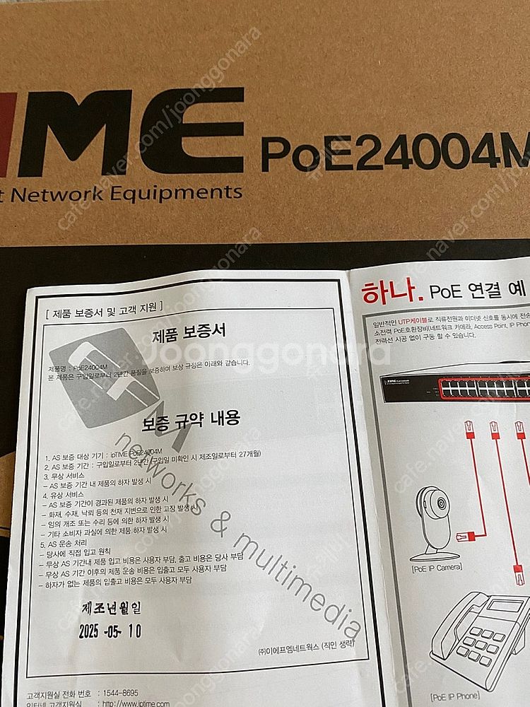 IPTIME PoE24004M 스위치허브--1