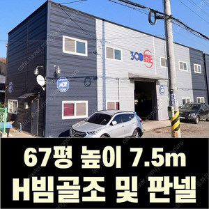 H빔 철골조&판넬 창고_판매_[67평_경사지붕 높이6m~7.5m] 전국이전시공가능_특A급 상태_조립식창고_H빔창고_농막_축사_판넬창고_빔창고_중고H빔
