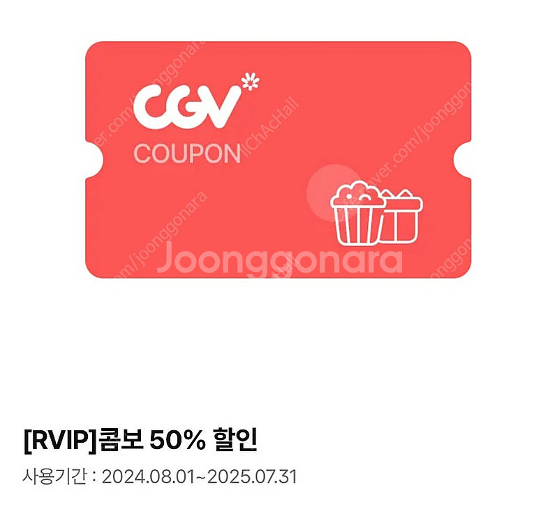 CGV 콤보 50% 할인쿠폰--0