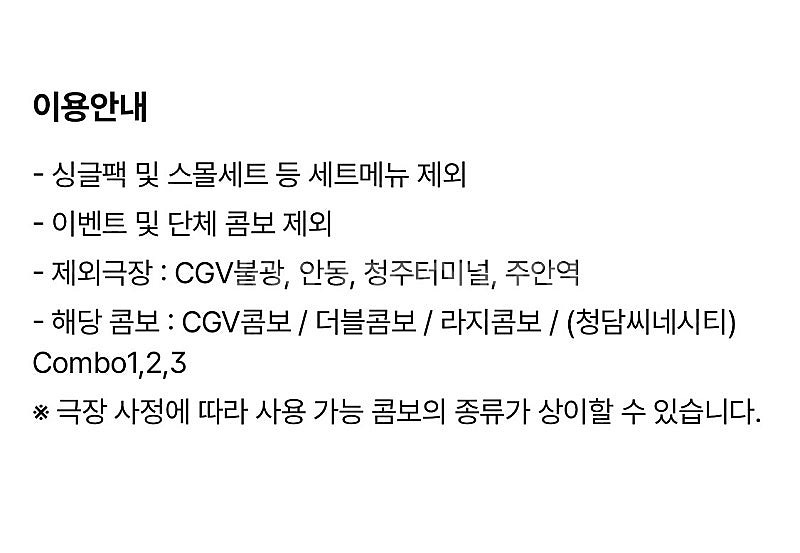 CGV 콤보 50% 할인쿠폰--1