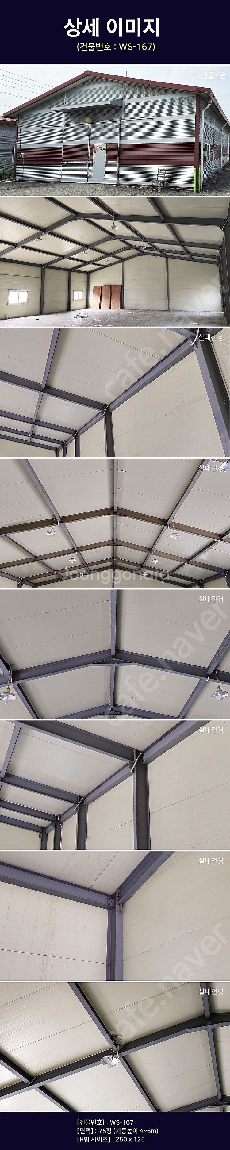 H빔창고 75평 [12.55M x 19M][높이4M~6...--2