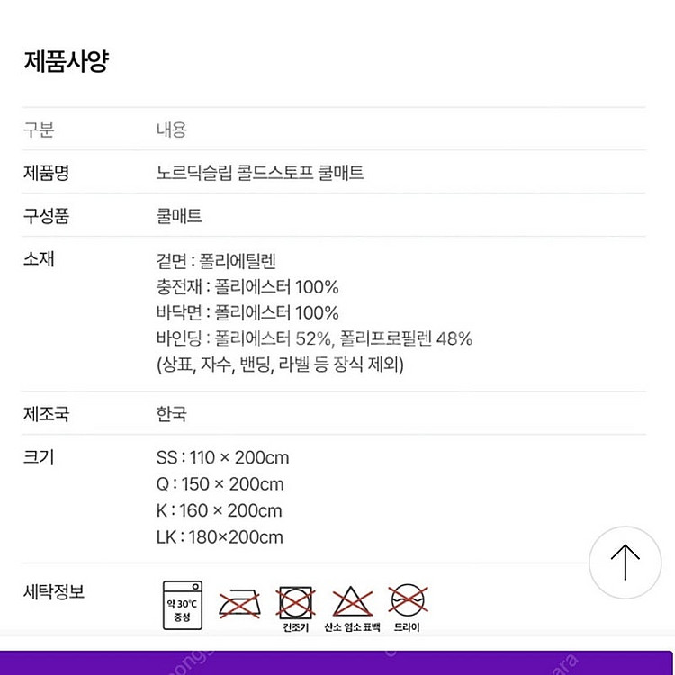 노르딕슬립 콜드스포트 쿨매트 슈퍼싱글SS 새상품--2