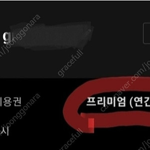 티빙(tving) 프리미엄 한 달 이용하실 분 구합니다(한자리 남음)모바일으로만시청가능