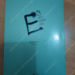 E3 신이 선물한 기적