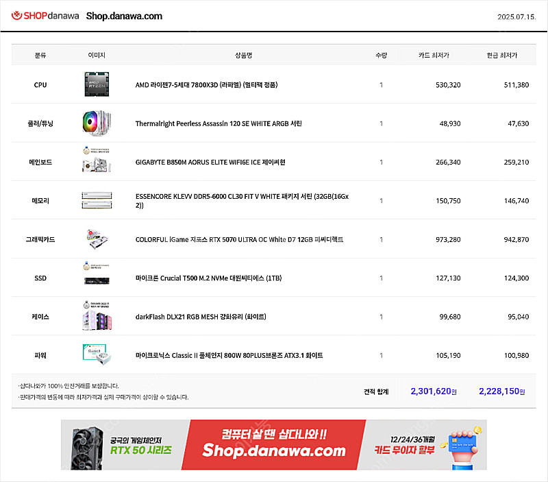 화이트, 미개봉) 7800x3d / rtx5070 / ...--1