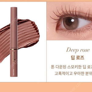 뮤드 마스카라 딥로즈 & 2. 키스미 아이브로우 EX 4호