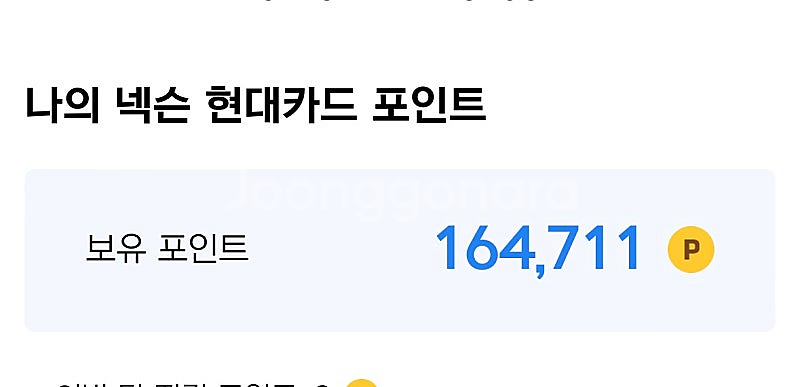 넥슨 현대카드 포인트 판매합니다 95%--0