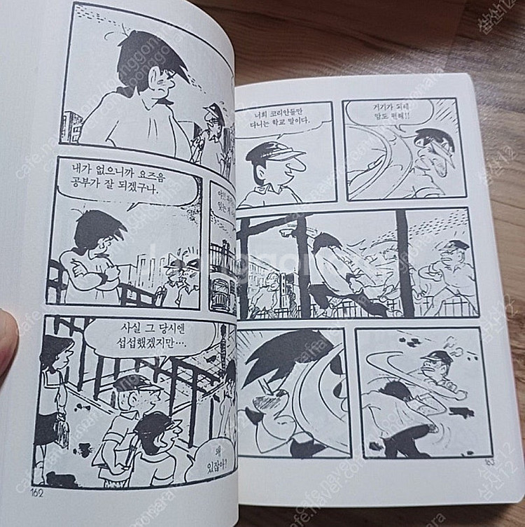 박기정 도전자, 김종래 마음의 왕관 만화--3