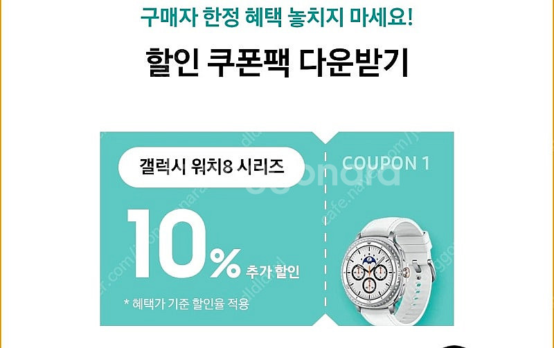 갤럭시워치8 10%할인쿠폰 팝니다--0