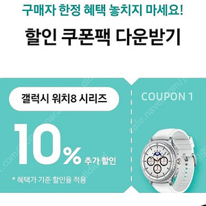 갤럭시워치8 10%할인쿠폰 팝니다