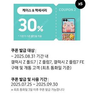 삼성 케이스,엑세서리 30%할인쿠폰(가격 선제시해주세요)