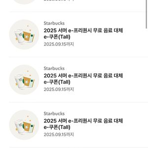 스타벅스 무료 음료 Tall, 스타벅스 아메리카노