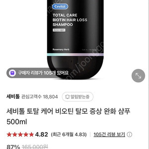 (반택포) 세비톨 토탈 케어 비오틴 탈모 증상 완화 샴푸 500ml (미개봉새상품)