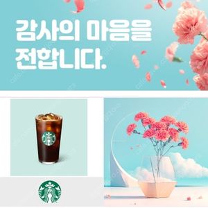 스타벅스 아메리카노 T (구매문의채팅으로연락주세요)
