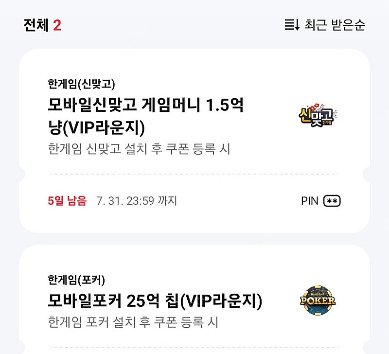 페이코 한게임 신맞고 쿠폰 팝니다--0