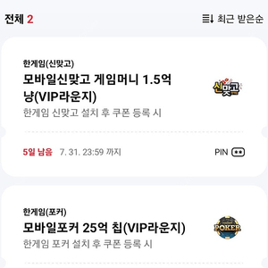 페이코 한게임 신맞고 쿠폰 팝니다