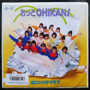 오냥코클럽 おっとChikan! 7인치 EP