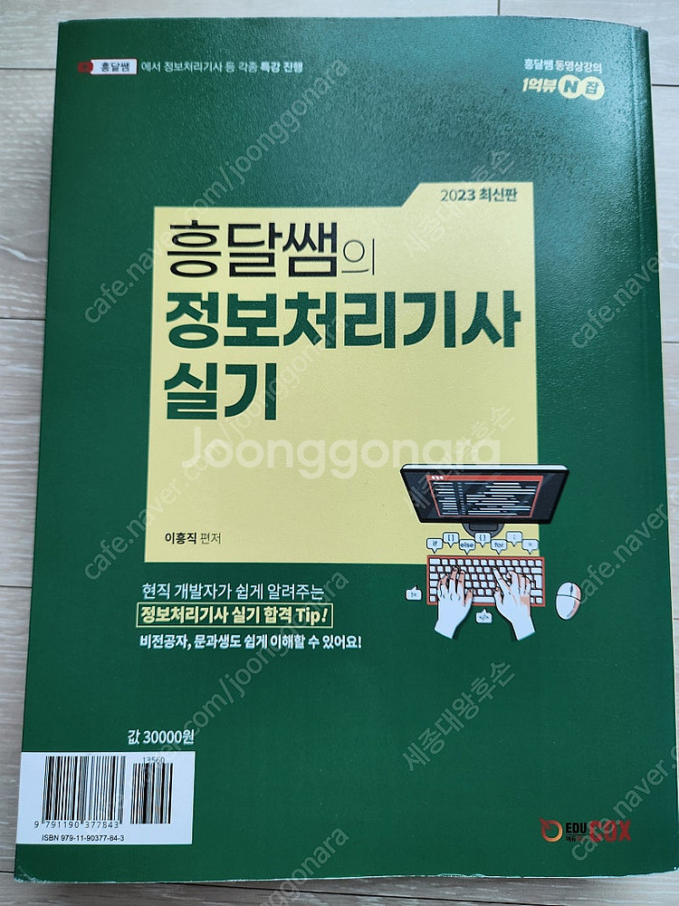 흥달쌤 정보처리기사 실기--0
