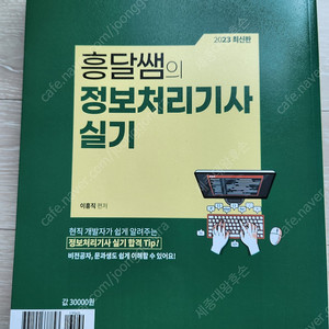 흥달쌤 정보처리기사 실기
