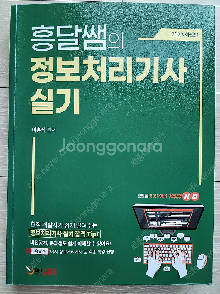흥달쌤 정보처리기사 실기--1