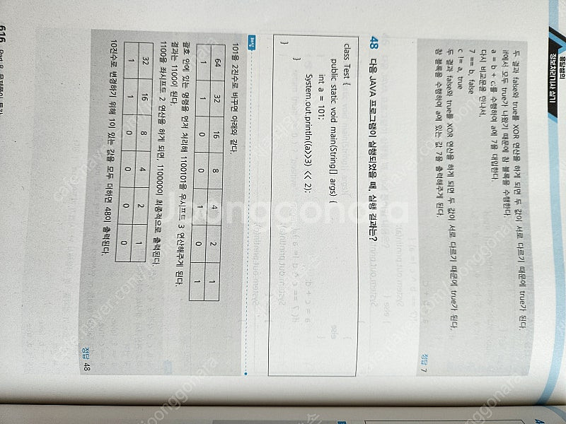 흥달쌤 정보처리기사 실기--3