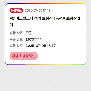 bbq바르셀로나 1등석A fc서울 vs fc바르셀로나 2매(2연석) 35만원 양도