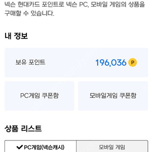 넥슨 현대카드 포인트 판매