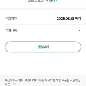 스타벅스 제조음료 1+1 보고쿠폰 8/18까지 2장가능