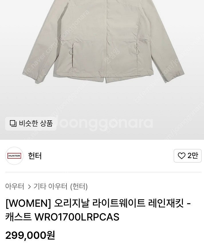 헌터 오리지날 라이트웨이트 레인자켓 바람막이 S / 랑...--1