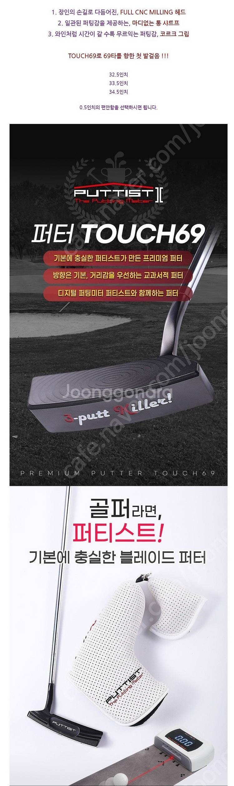 [새제품] 퍼티스트 II 퍼터 TOUCH69--4