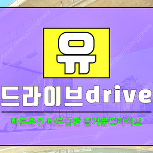 초보운전연수 운전연수 서울운전연수 찾아가는 방문 연수, 지금이 아니면 절대 못해요. 타이밍 놓치지 마세요