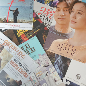 영화 전단 팜플렛 (한국,일본 / a4, a5 등) 일괄판매