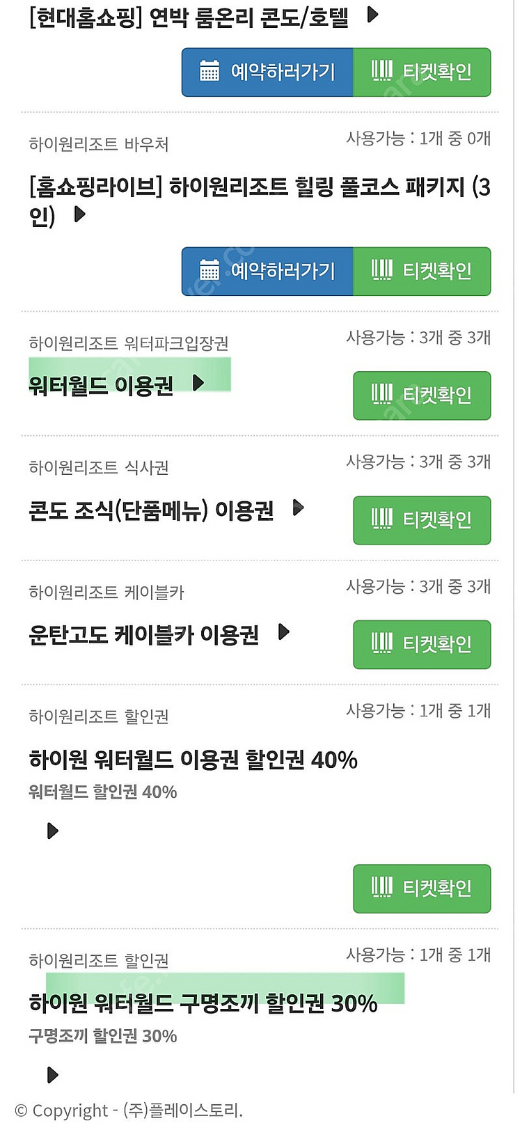 하이원 워터월드 3매 성수기 종일권--0