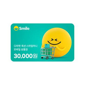 스마일머니 모바일 상품권 3만원권 스마일캐시 지마켓 G마켓 옥션