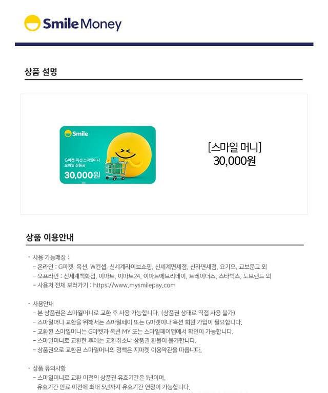 스마일머니 모바일 상품권 3만원권 스마일캐시 지마켓 G...--1