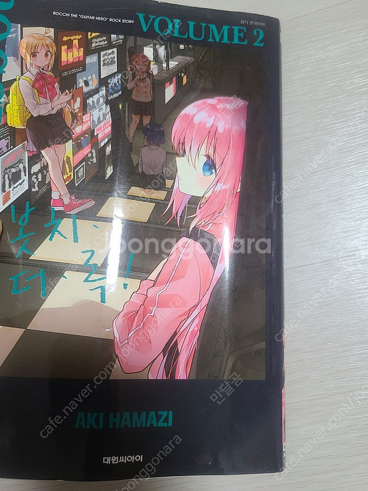 봇치 더 록 1~7권, 외전 1~2권--5