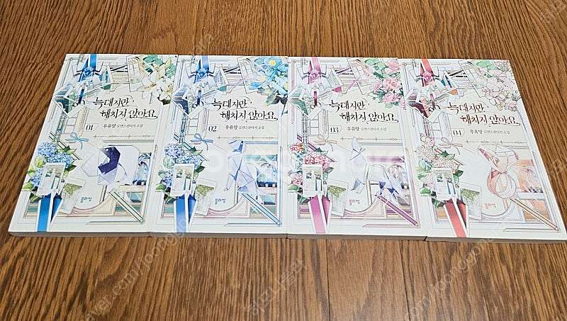 로맨스소설 늑대지만 해치지않아요 4권 (소장용,완결) ...--0