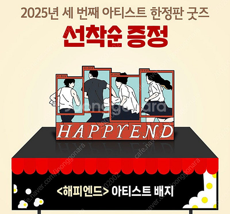 네오 소라 감독 해피엔드 굿즈 4종 일괄 (티셔츠 뱃지...--2